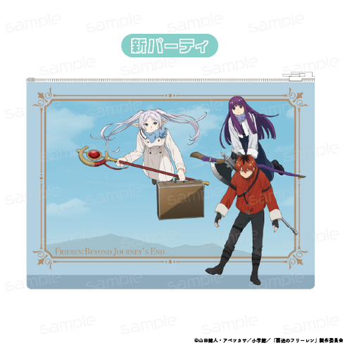 『葬送のフリーレン』クリアポーチ【新パーティ】