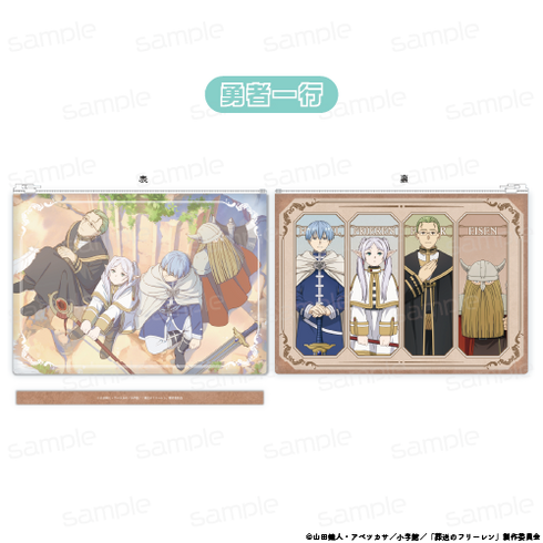 『葬送のフリーレン』クリアポーチ【勇者一行】