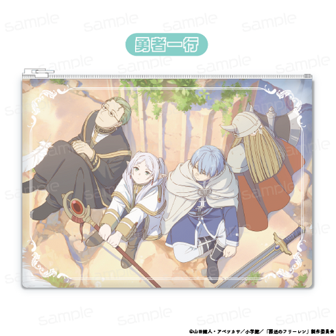 『葬送のフリーレン』クリアポーチ【勇者一行】