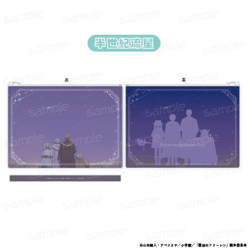 『葬送のフリーレン』クリアポーチ【半世紀流星】【202602再販】