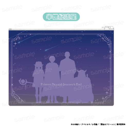 『葬送のフリーレン』クリアポーチ【半世紀流星】【202507再販】
