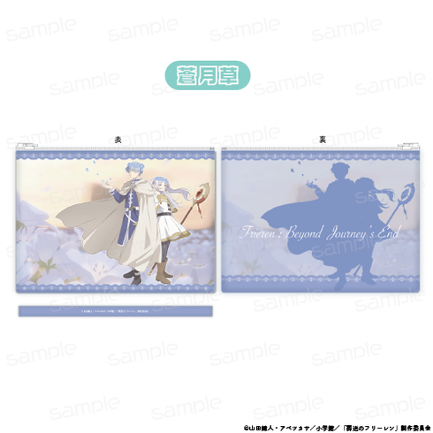 『葬送のフリーレン』クリアポーチ【蒼月草】