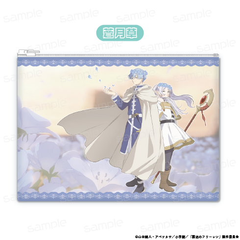 『葬送のフリーレン』クリアポーチ【蒼月草】【202507再販】