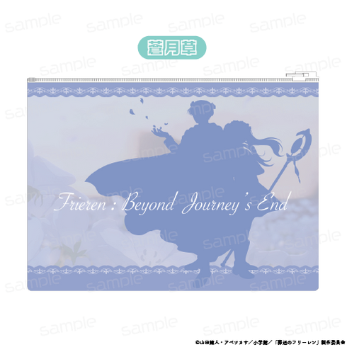 『葬送のフリーレン』クリアポーチ【蒼月草】