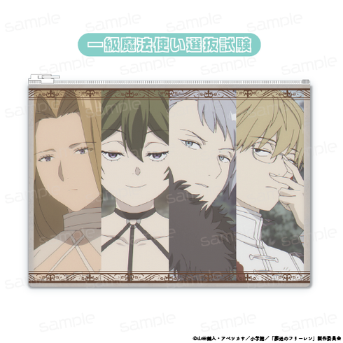 『葬送のフリーレン』クリアポーチ【一級魔法使い選抜試験】