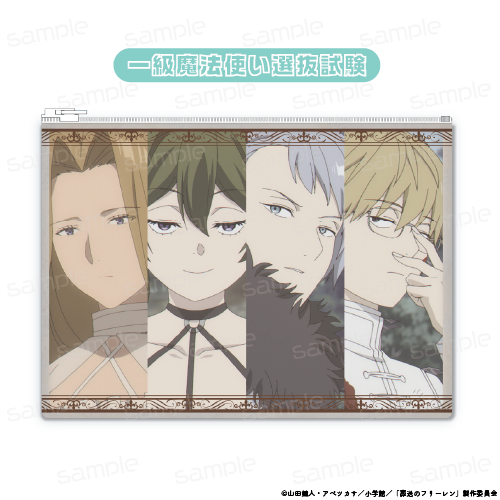 『葬送のフリーレン』クリアポーチ【一級魔法使い選抜試験】