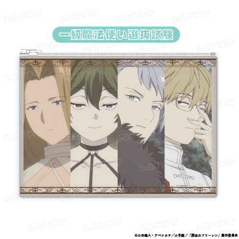 『葬送のフリーレン』クリアポーチ【一級魔法使い選抜試験】