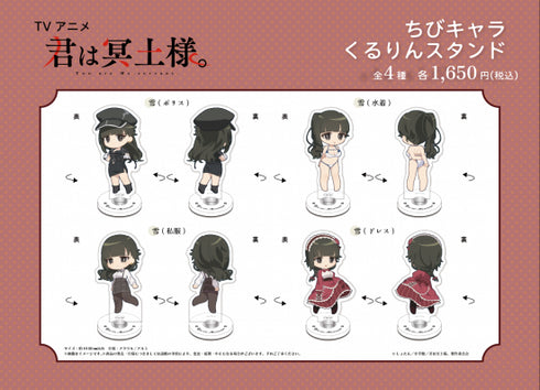 『君は冥土様。』くるりんスタンド 雪【ドレス】