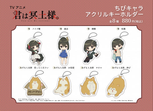 『君は冥土様。』ちびキャラアクリルキーホルダー【あげもち太郎 タオル】