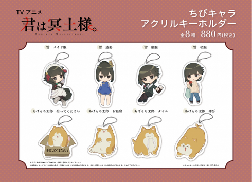 『君は冥土様。』ちびキャラアクリルキーホルダー【あげもち太郎 伸び】