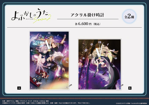 『よふかしのうた Season2』アクリル掛け時計【B】