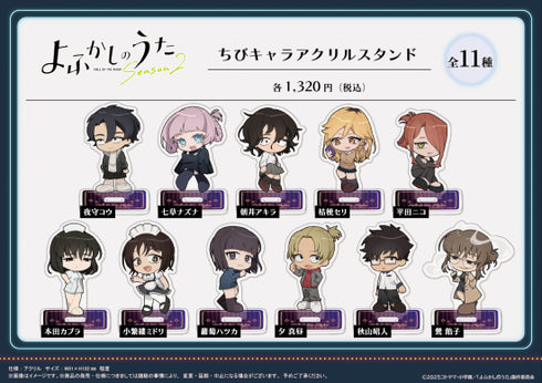 『よふかしのうた Season2』ちびキャラアクリルスタンド【朝井アキラ】