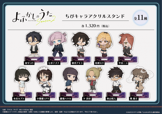 【レア】よふかしのうた アクリルチャームコレクション6種コンプリートセット 描き下ろし商品〈よふかしのうた〉RESHAZAM 2nd Anniversary