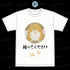 『君は冥土様。』Tシャツ【あげもち太郎】XLサイズ【202506再販】