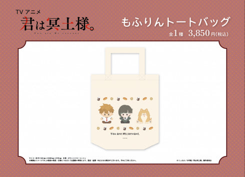 『君は冥土様。』【もふりん】トートバッグ