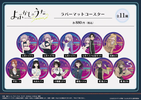 『よふかしのうた Season2』ラバーマットコースター【七草ナズナ C】