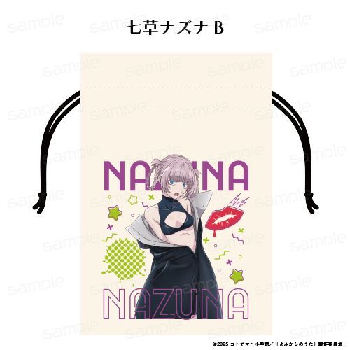 《深夜之歌 Season2》布袋【七草荠菜 B】【202603 再版】