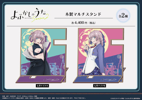 『よふかしのうた Season2』木製マルチスタンド 【七草ナズナ A】【202509再販】