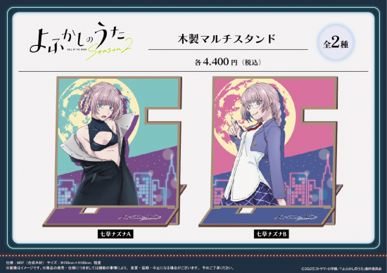 よふかしのうた：【全2種＋限定デザイン】マルチクロス よふかしのうた マルチクロス 限定1+2種 （よふかしのうたの