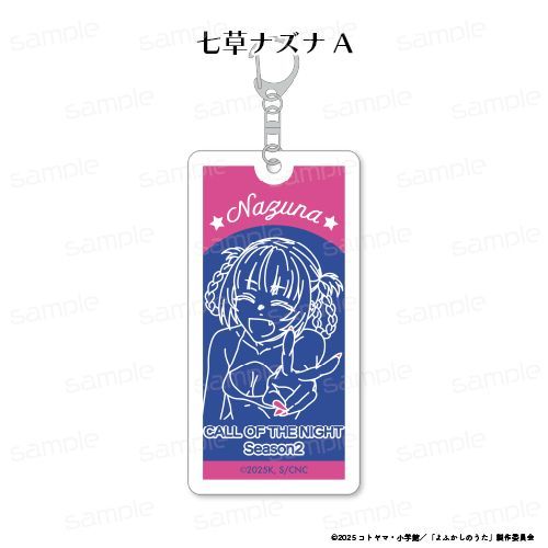 『よふかしのうた Season2』蓄光アクリルキーホルダー【七草ナズナA】【202604再販】