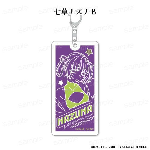 《夜更深之歌 Season2》夜光亚克力钥匙扣【七草荠菜B】【202603再版】