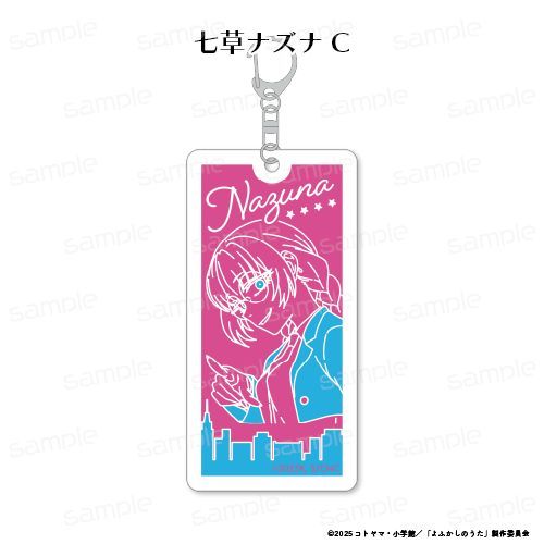 《深夜之歌 Season2》夜光亚克力钥匙扣【七草荠菜C】【202603再版】