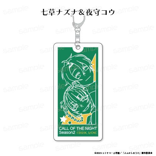 《夜更歌 Season2》夜光亚克力钥匙扣【七草纳兹娜&夜守光】【202603再版】