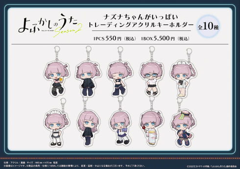 『よふかしのうた Season2』ナズナちゃんがいっぱい トレーディングアクリルキーホルダー【BOX】
