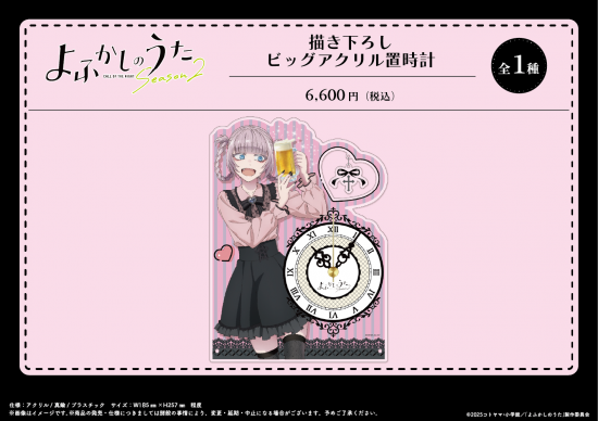 よふかしのうた Season2』描き下ろし ビッグアクリル置時計 – Anime