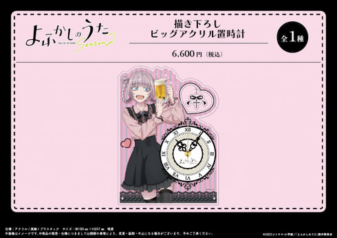 『よふかしのうた Season2』描き下ろし ビッグアクリル置時計【202510再販】