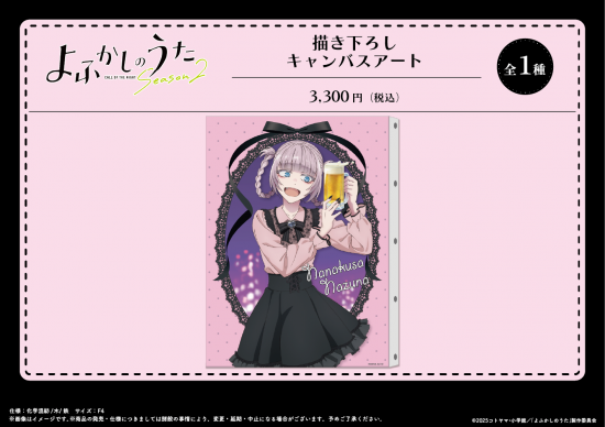よふかしのうた Season2』描き下ろし キャンバスアート – Anime