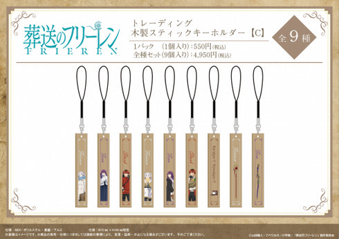 『葬送のフリーレン』木製スティックキーホルダー 【C】【BOX】【202510再販】