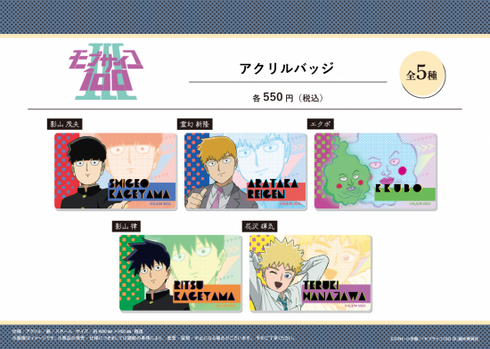 《Mob Psycho 100 III》亚克力徽章【酒窝】【202610再版】