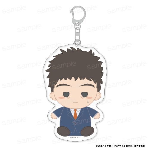 『モブサイコ100 III』おすわりもふりん アクリルキーホルダー【芹沢 克也】【202512再販】