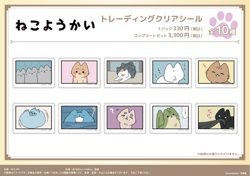 《猫妖怪》透明贴纸收藏套装【BOX】【202608再版】