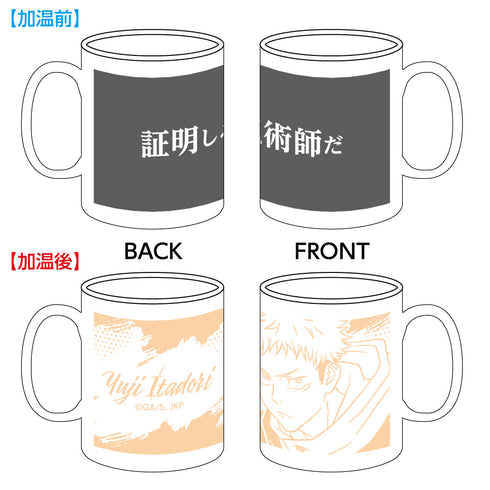 『呪術廻戦』温感マグカップ 虎杖悠仁