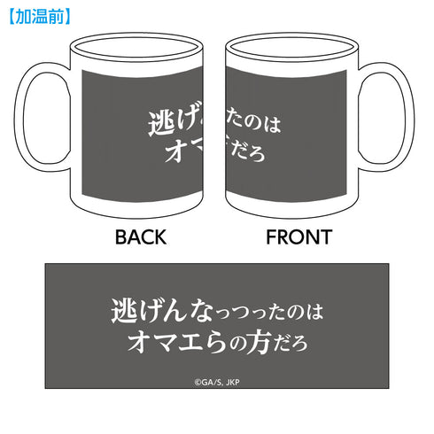 『呪術廻戦』温感マグカップ 五条悟