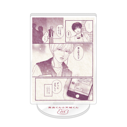 『高良くんと天城くん&兄貴の友達』高良くんと天城くん 兄貴の友達 トレーディングアクリルスタンド【BOX】