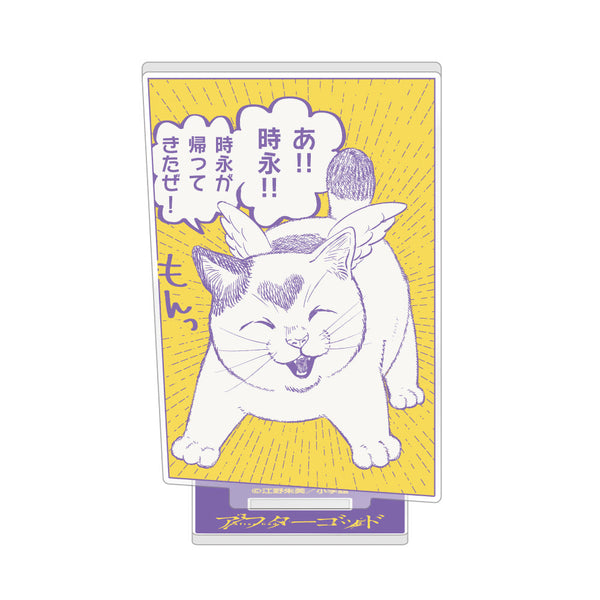 『アフターゴッド』アクリルスタンド E