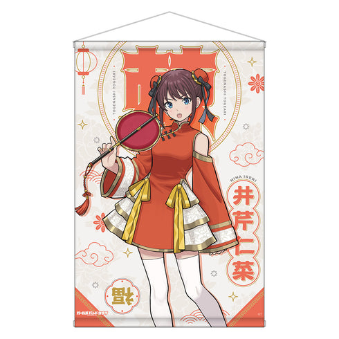 『ガールズバンドクライ』B2タペストリー 井芹仁菜