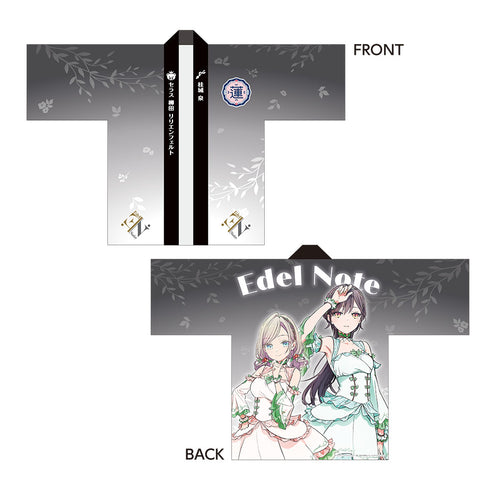 『ラブライブ!蓮ノ空女学院スクールアイドルクラブ』描き下ろしフルグラフィックハッピ/Edel Note