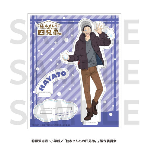 『柚木さんちの四兄弟。』アクリルスタンド 柚木隼