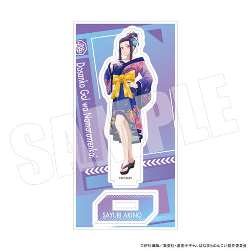 『道産子ギャルはなまらめんこい』アクリルスタンド 秋野沙友理・浴衣