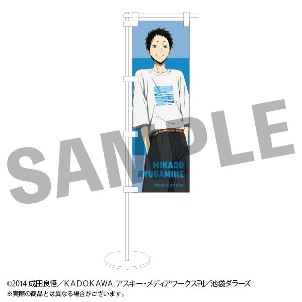 『デュラララ!!×2』ミニのぼり 竜ヶ峰帝人