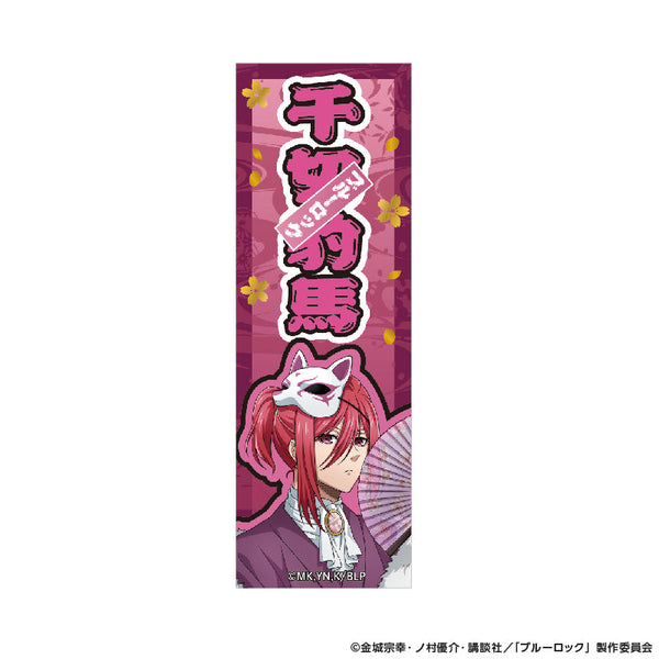 『ブルーロック』千社札風ステッカー 妖 (千切 豹馬)