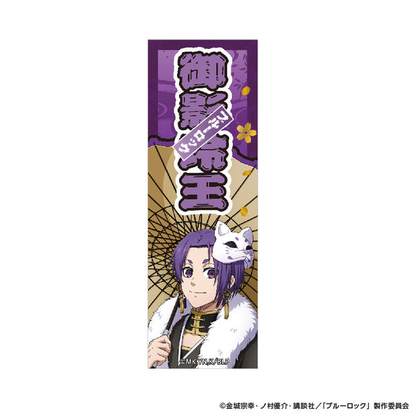 『ブルーロック』千社札風ステッカー 妖 (御影 玲王)