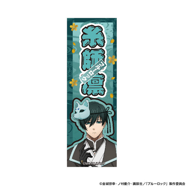 『ブルーロック』千社札風ステッカー 妖 (糸師 凛)