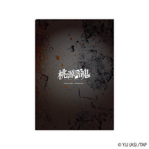 『桃源暗鬼』クリアファイル 無陀野 無人