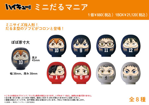 『ハイキュー!!』ミニだるマニア【BOX】
