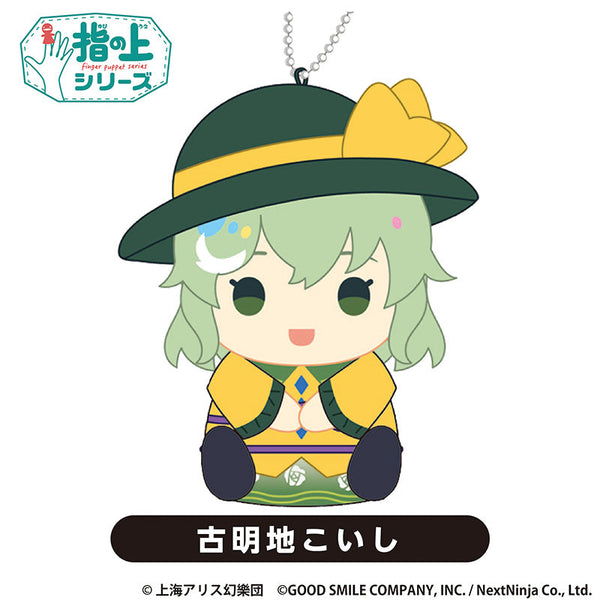 『東方LostWord』指の上シリーズ vol.2 古明地こいし【202510再販】